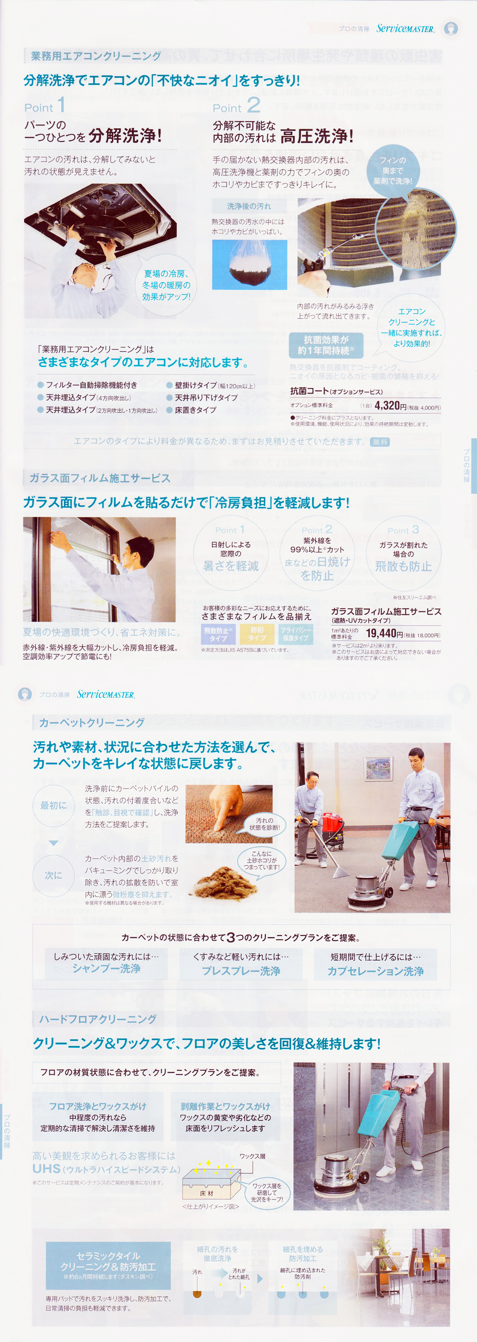 業務用エアコンクリーニングサービス